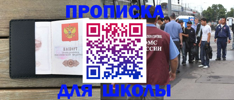прописка законно в Мордовии