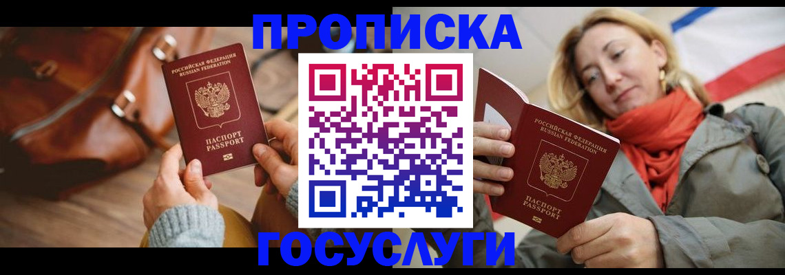 временная регистрация недорого в Мордовии