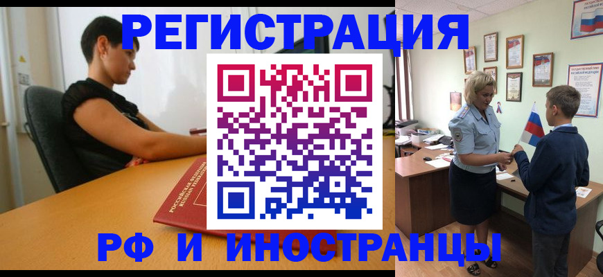 прописка законно в Мордовии